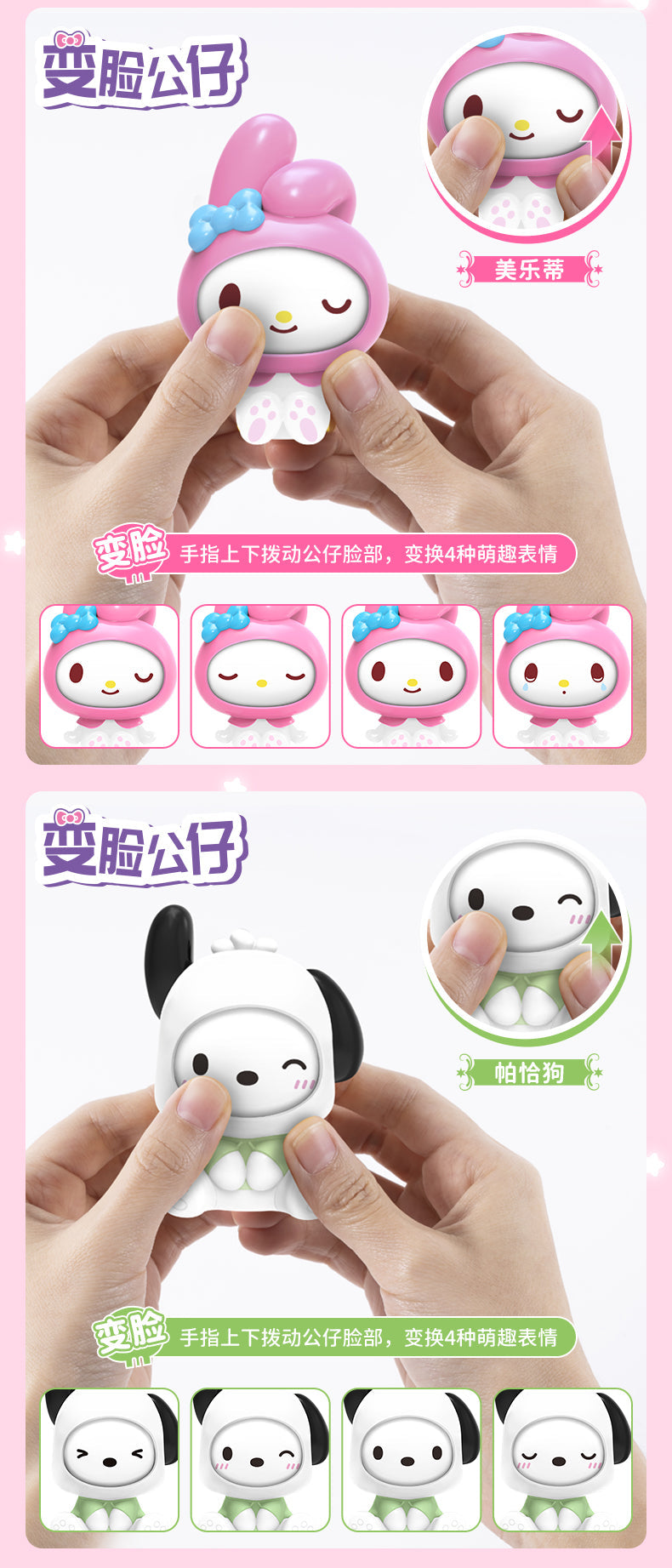 Sanrio Transforming Face Series figures