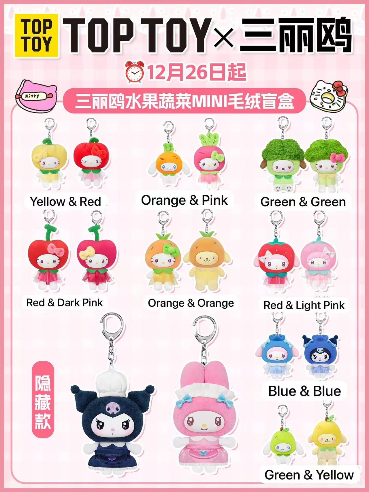 CP1 SANRIO Fruit and Vegetables 1230