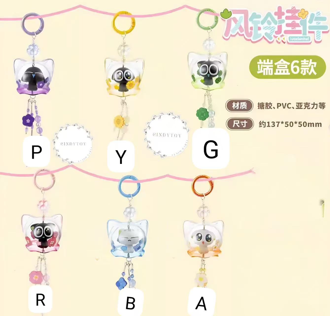 cp1 Luo Xiaohei Series 2 Wind Chime 0629
