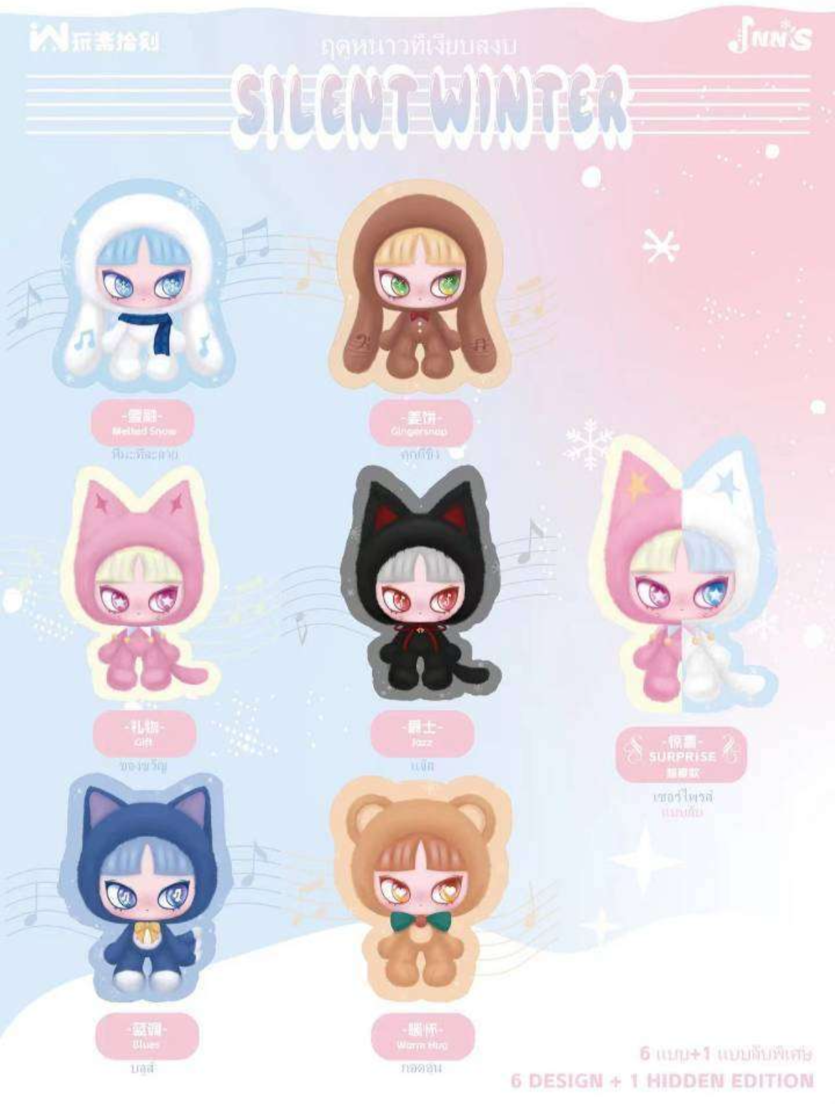 Inn Silent Winter Series Plush Blind Box (Pre-order)