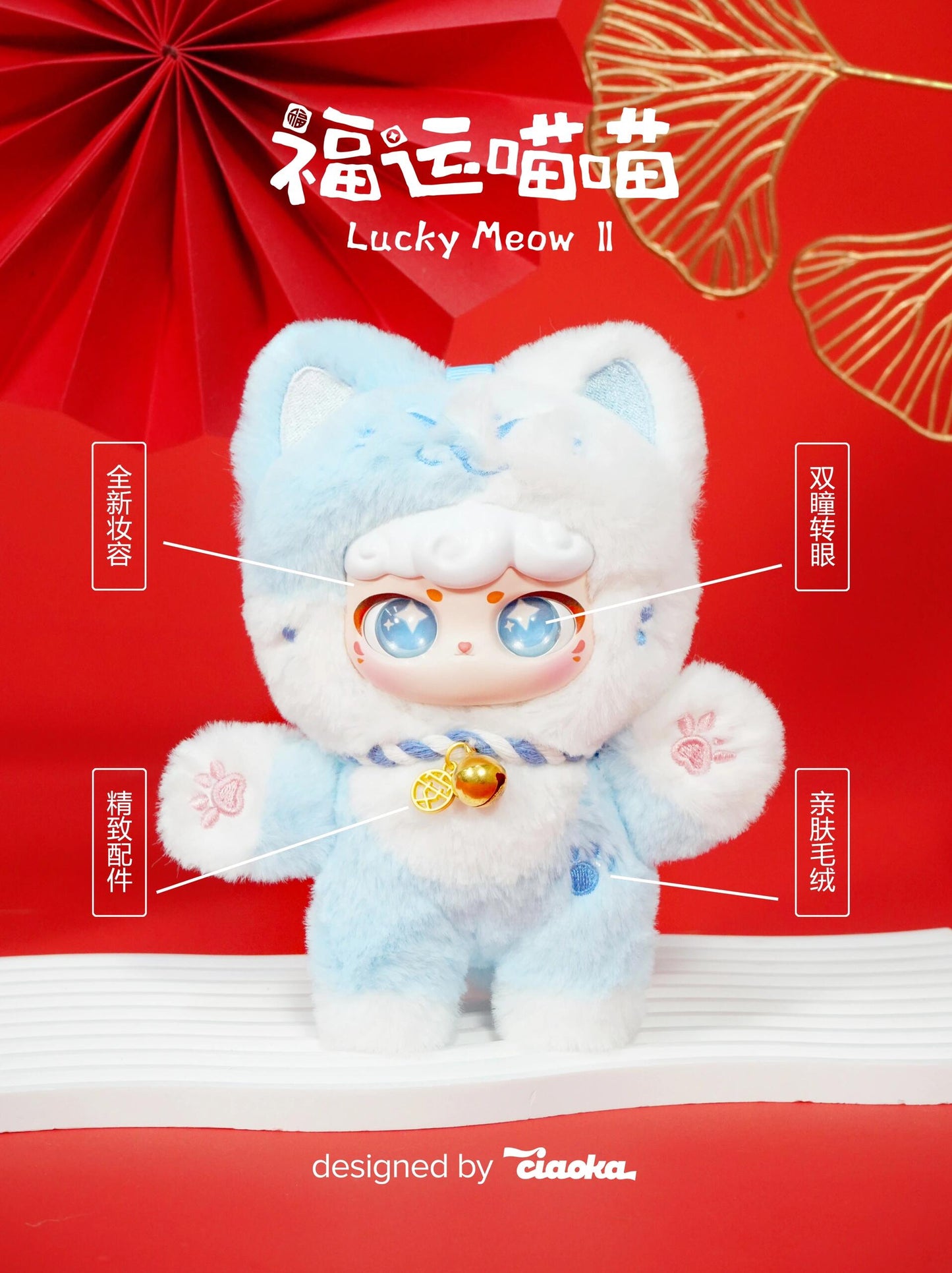 Chaoka Lucky Meow V2 Plush Blind Box