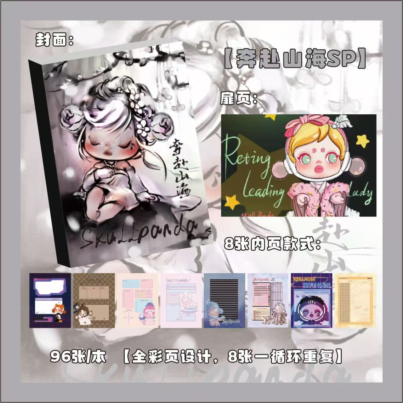 skullpanda notebooks