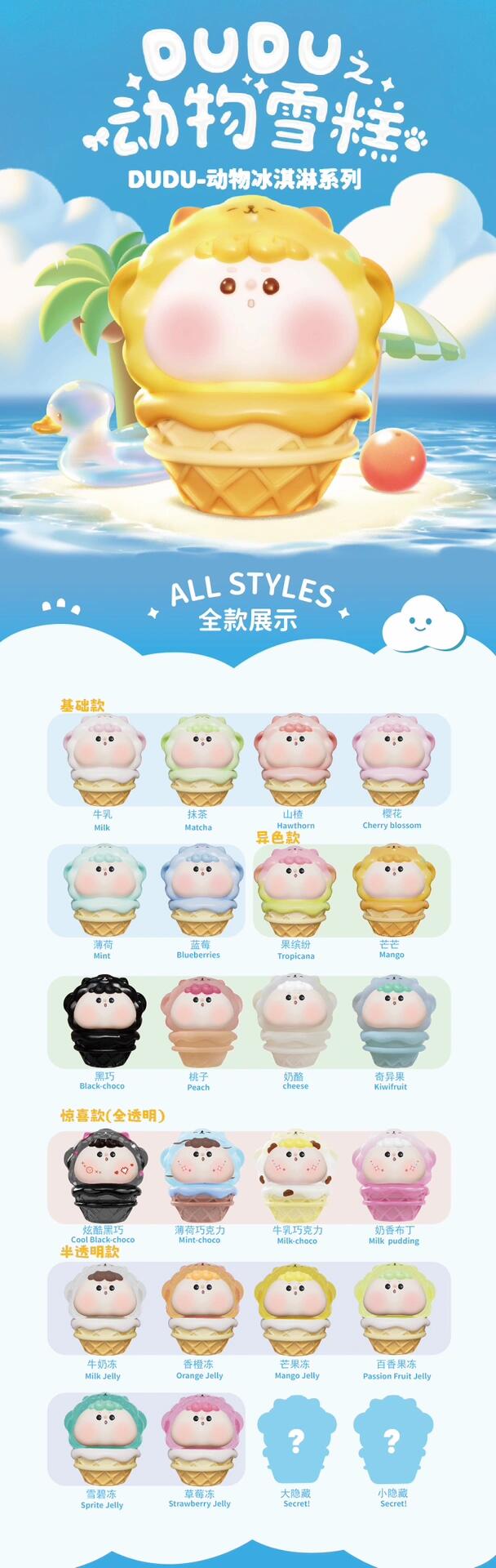 Dudu Animal Ice Cream Beans Blind Box