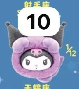 Kuromi zodiac signs plush CP 1 0820