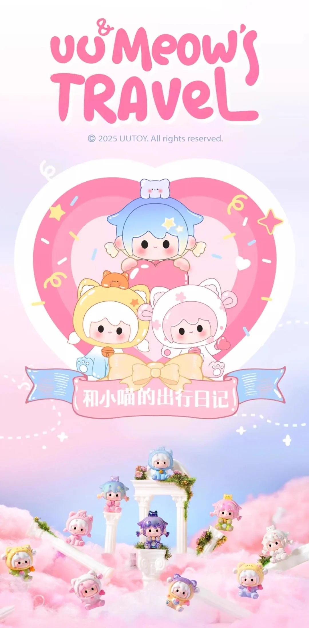 UUTOY UU&Meow's Travel Series Beans Blind Bag