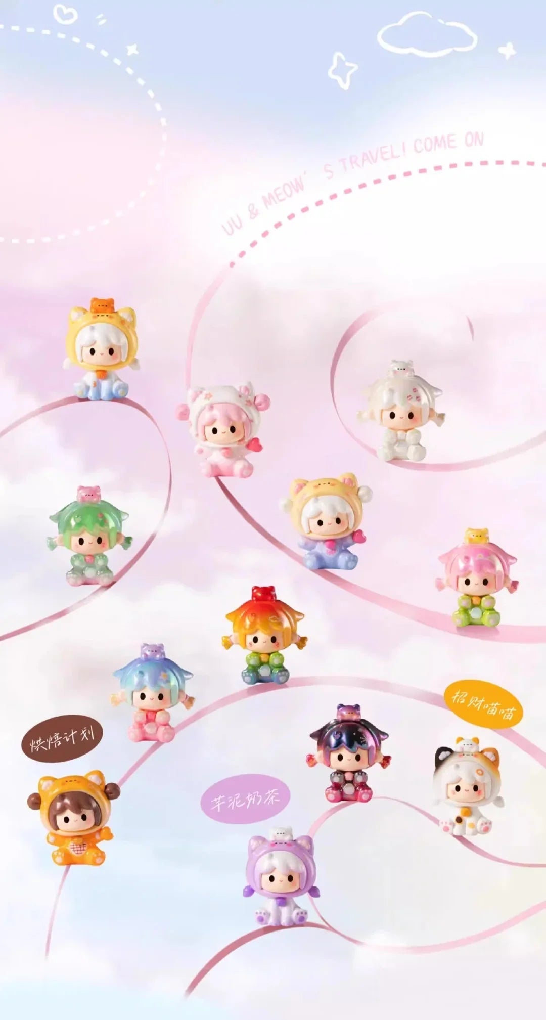 UUTOY UU&Meow's Travel Series Beans Blind Bag