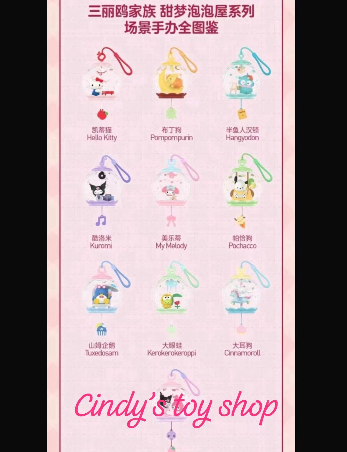 cp5 Popmart Sanrio Characters Sweet Dream Bubble House 0221