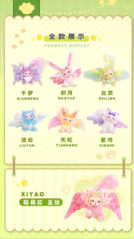 DUMIA Morino Star Series Plush Blind Box