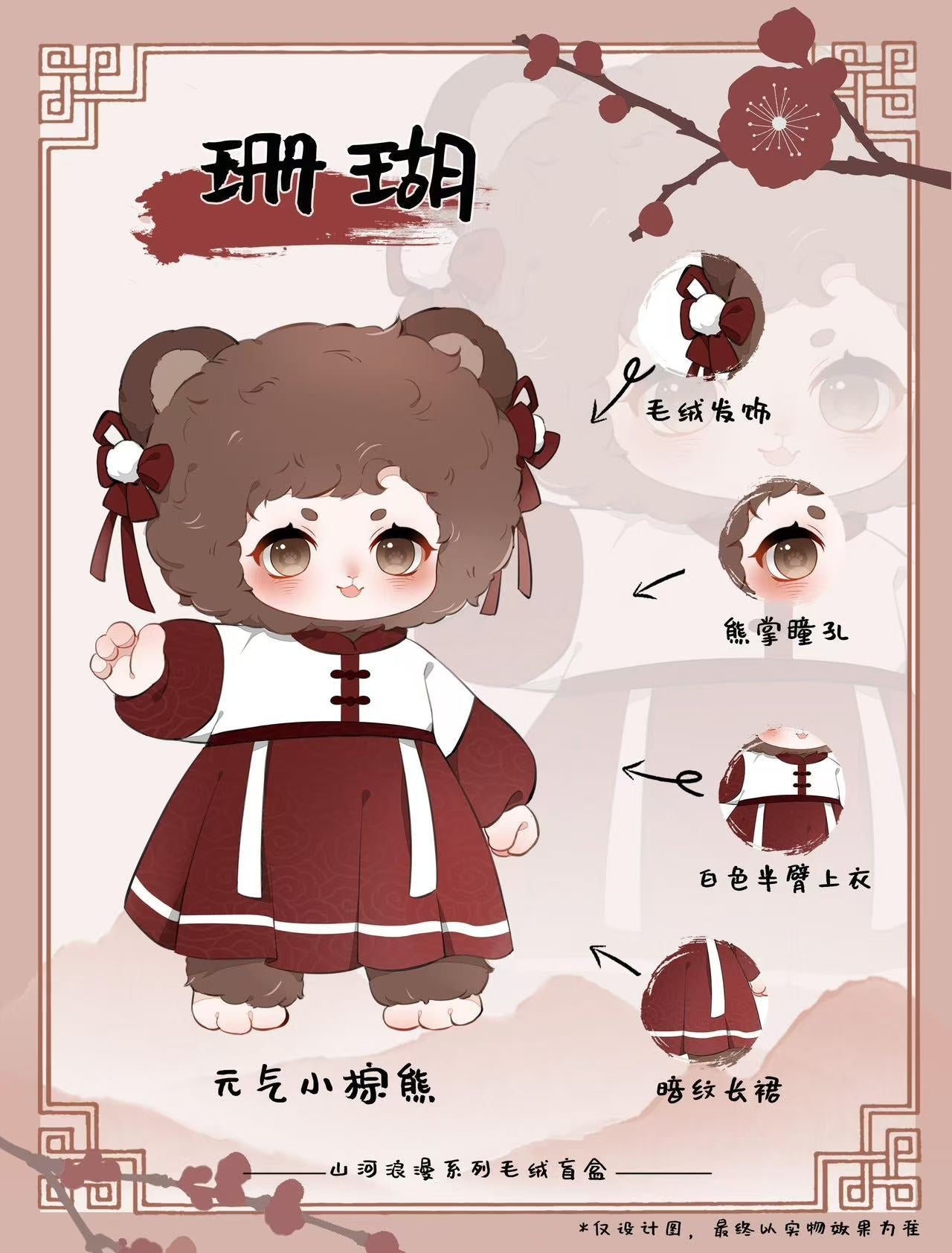 NAGI mountain and river romance series plush blind box