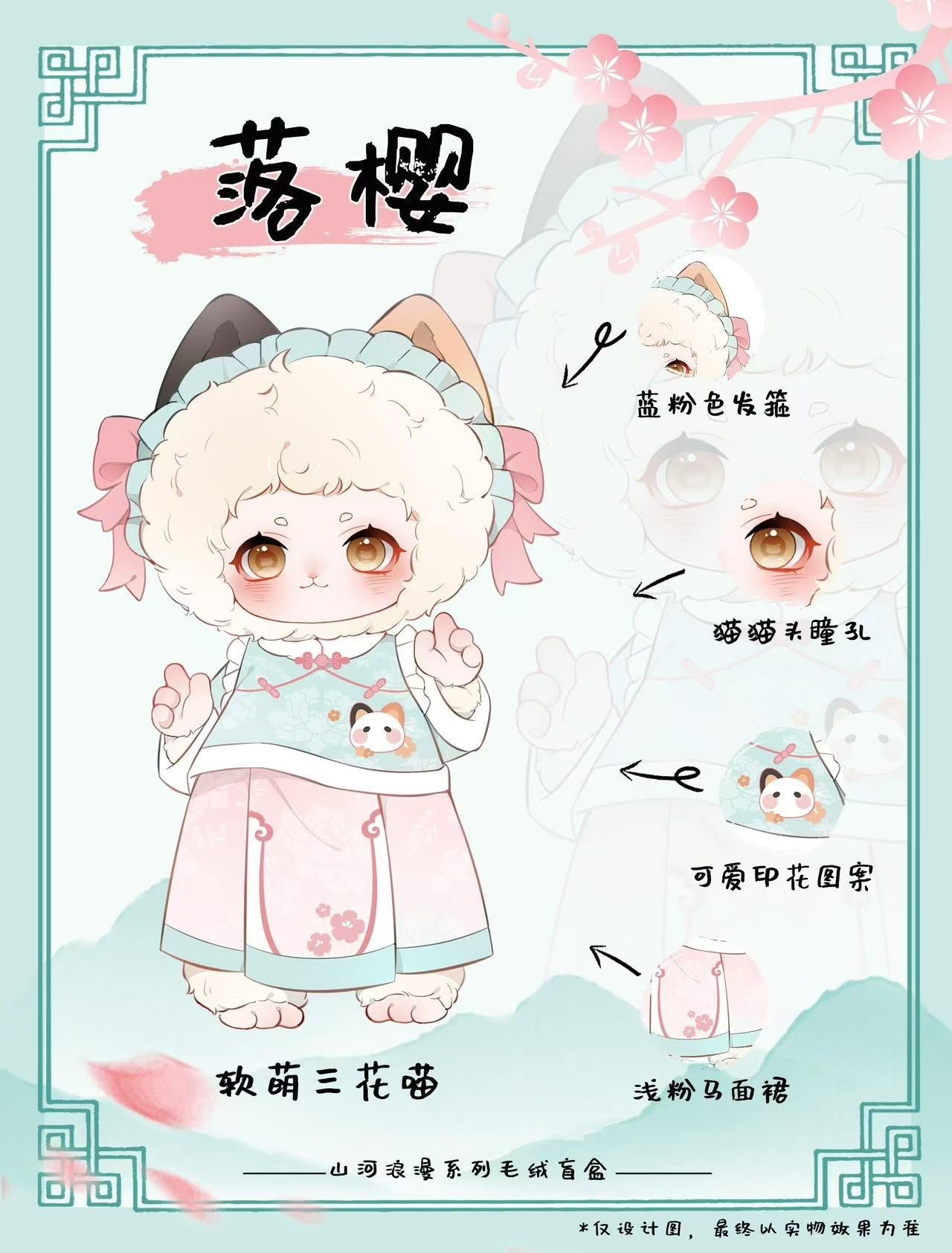 NAGI mountain and river romance series plush blind box