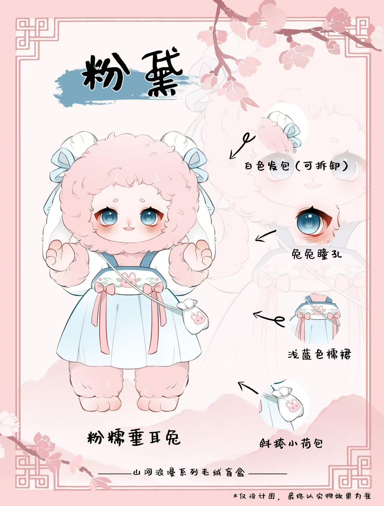 NAGI mountain and river romance series plush blind box