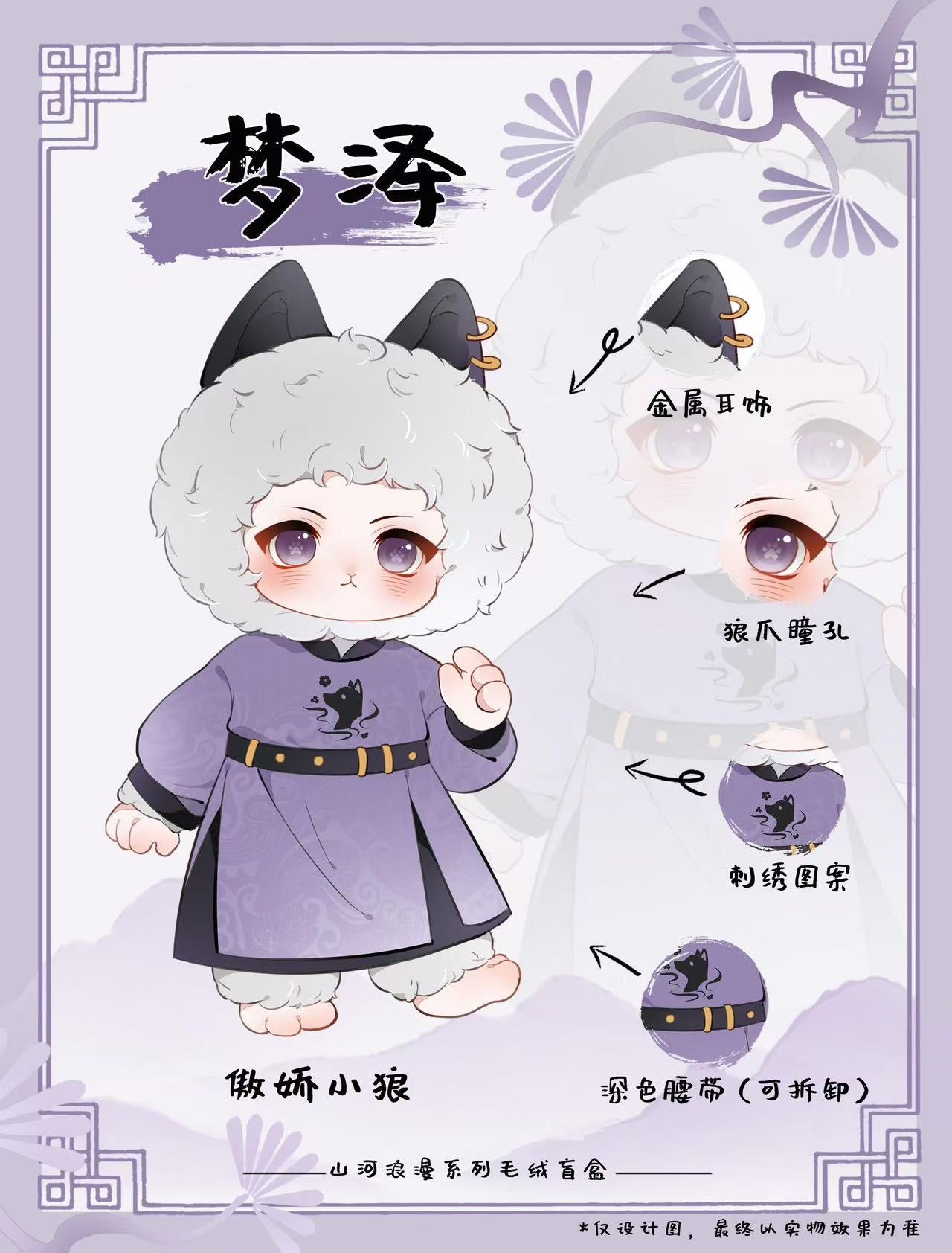 NAGI mountain and river romance series plush blind box