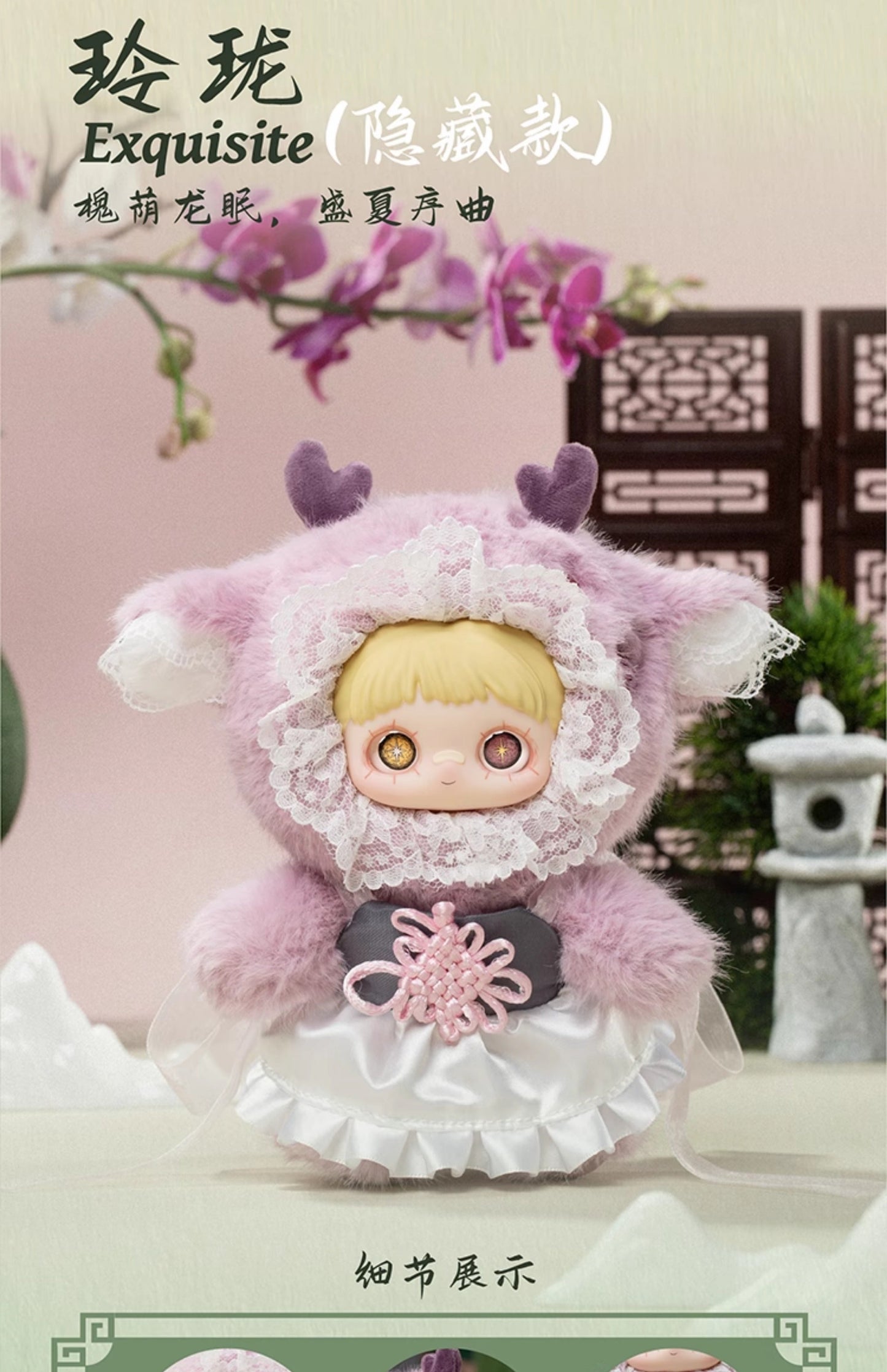 MayMei V3 Spring Poetry Plush series(pre-order)