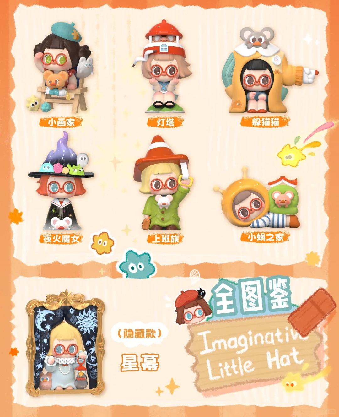 Pepper-Imaginative Little  Hats Series Blindbox