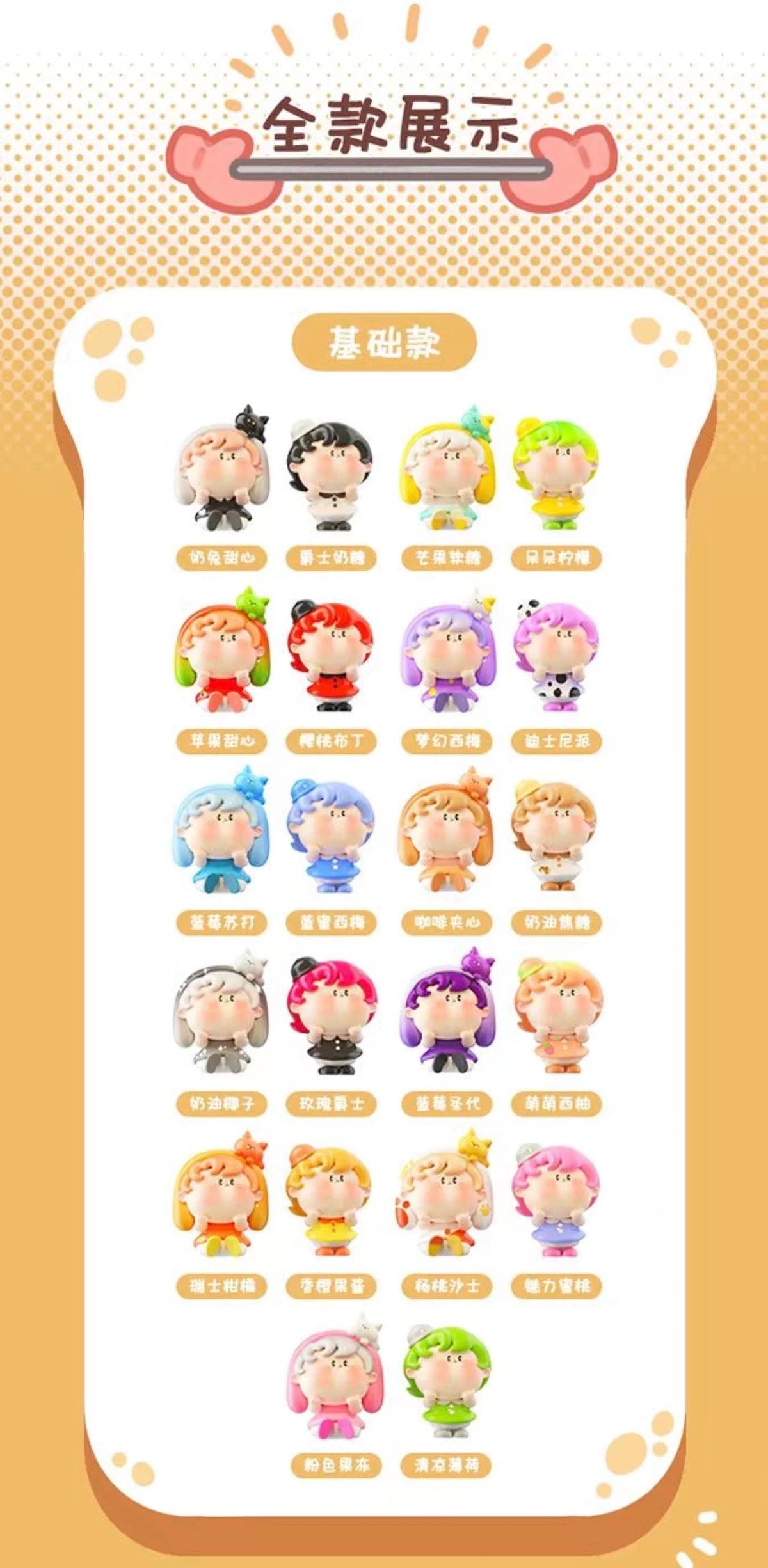 Mido Dessert Series Mini Bean Toy