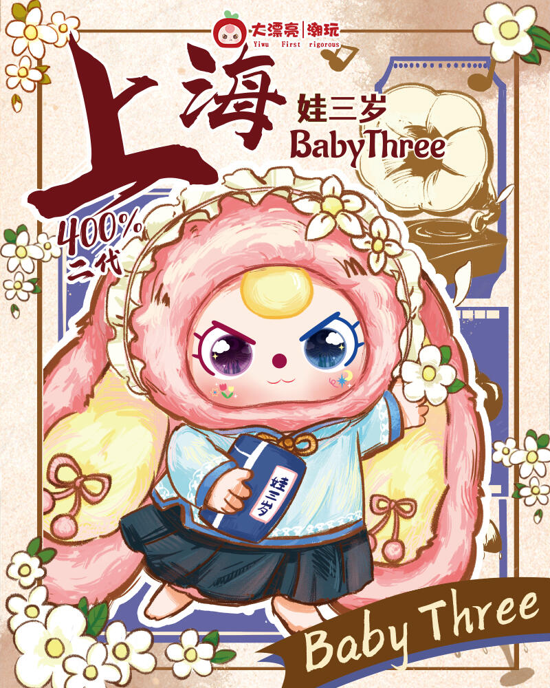 【preorder】Baby Three Shanghai 400% v2 Limited Plush Dolls