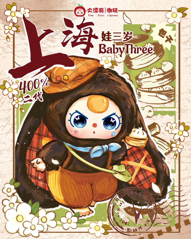 【preorder】Baby Three Shanghai 400% v2 Limited Plush Dolls
