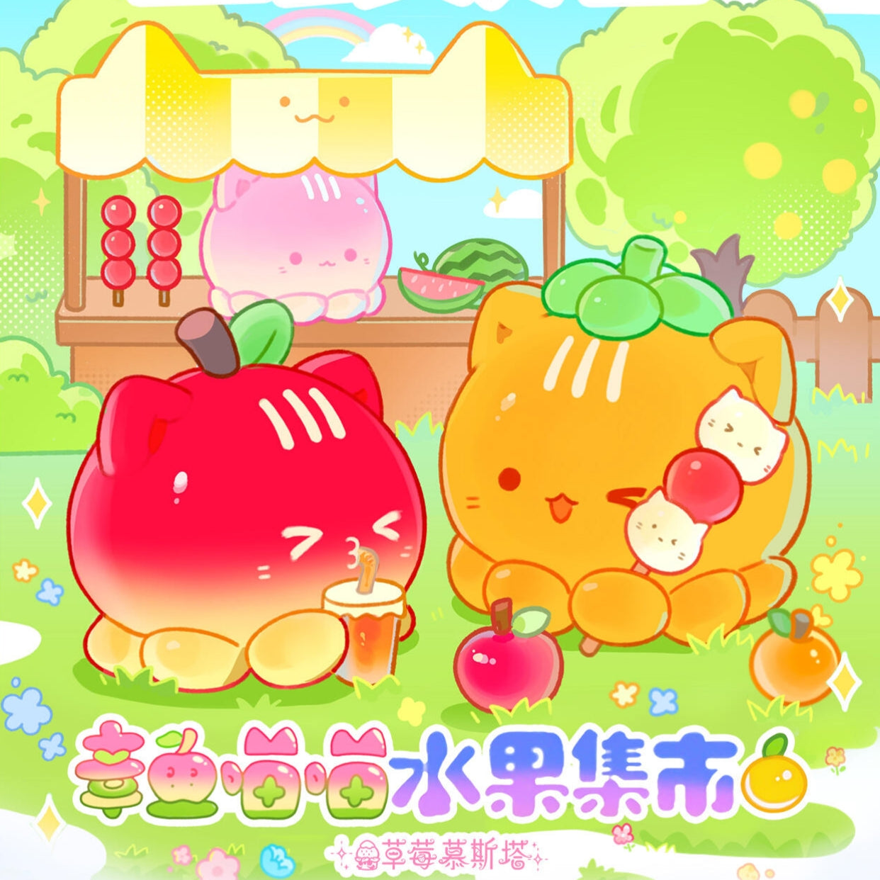 Octcats Fruit Market Minibean Series toy surprise box Dolls