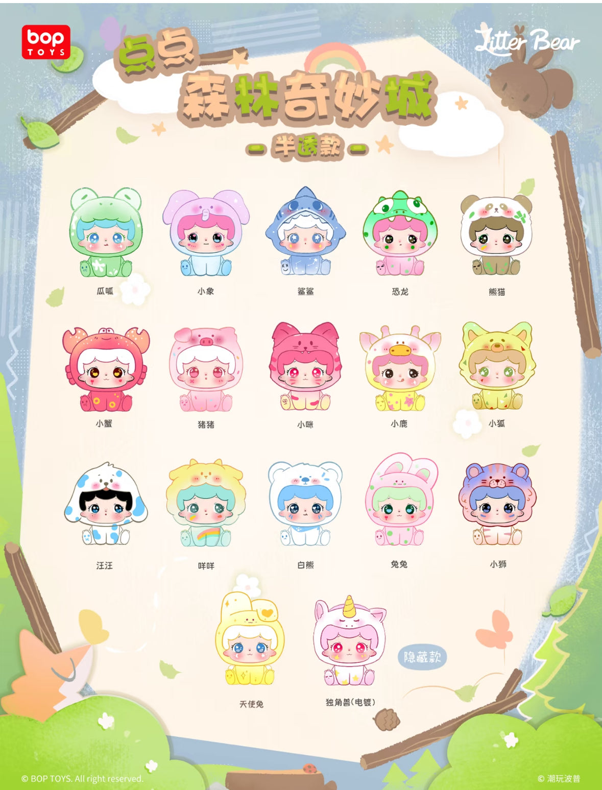 LITTER Bear . Forest Wonderland City Series Blind Box