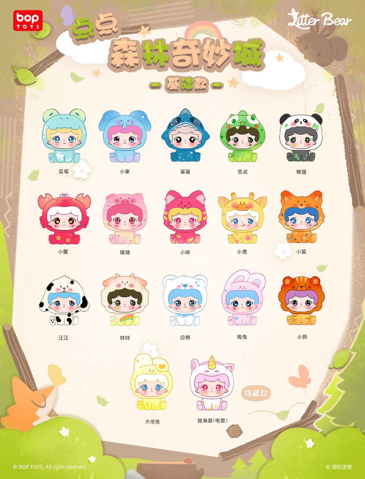 LITTER Bear . Forest Wonderland City Series Blind Box
