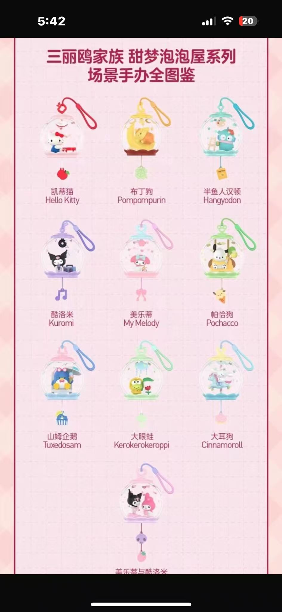 CP3 Popmart Sanrio Characters Sweet Dream Bubble House 0114