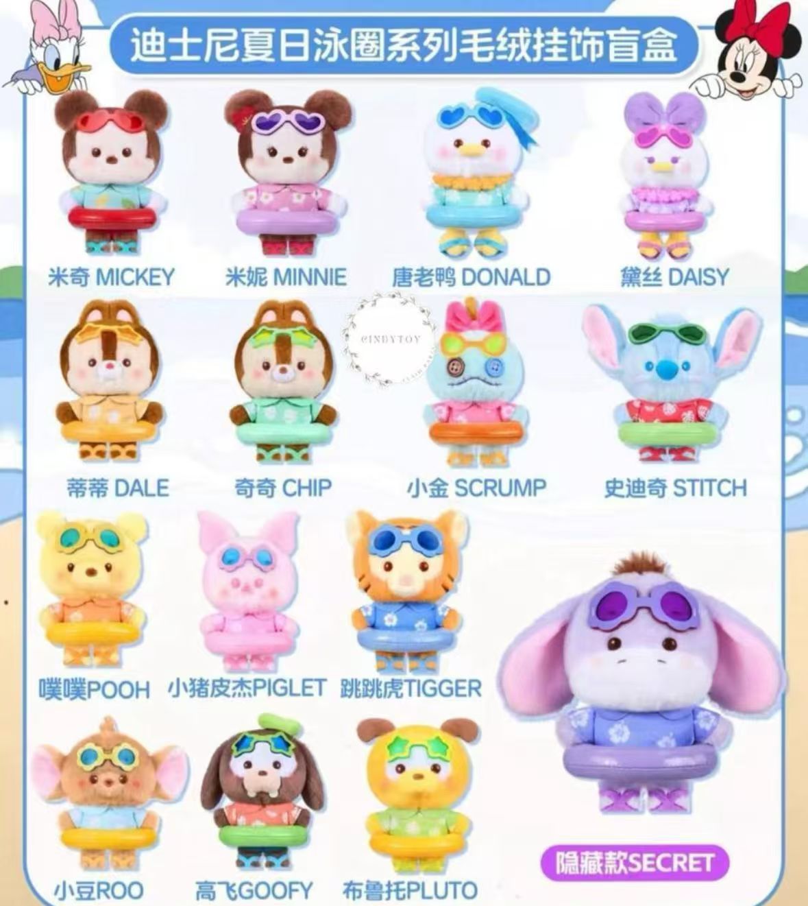 CP2 Disney summer swimming ring 0505