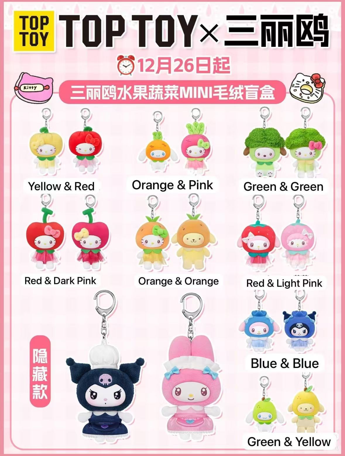 cp2 SANRIO Fruit and Vegetables 1.2