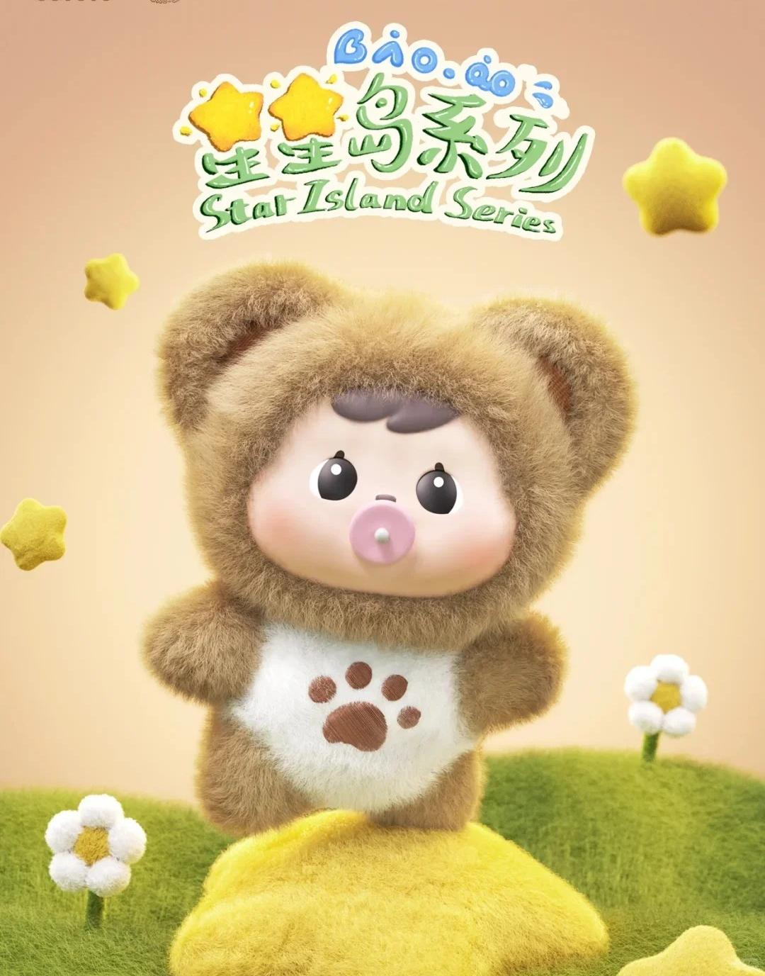 Bao-ao star island series plush(PRE-ORDER)