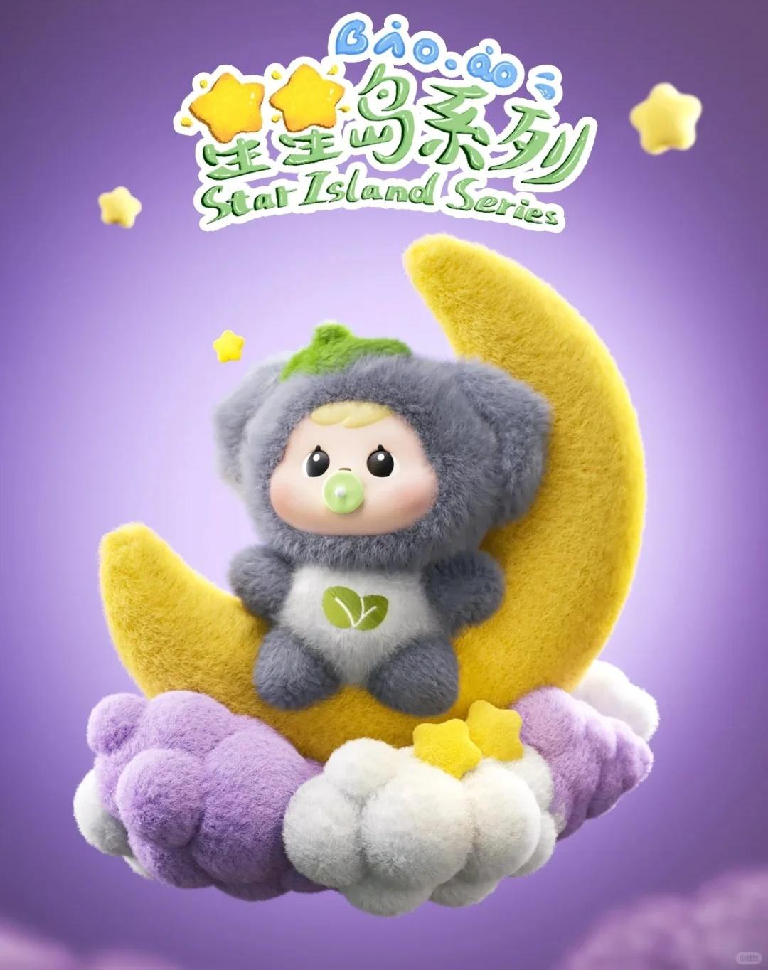 Bao-ao star island series plush(PRE-ORDER)