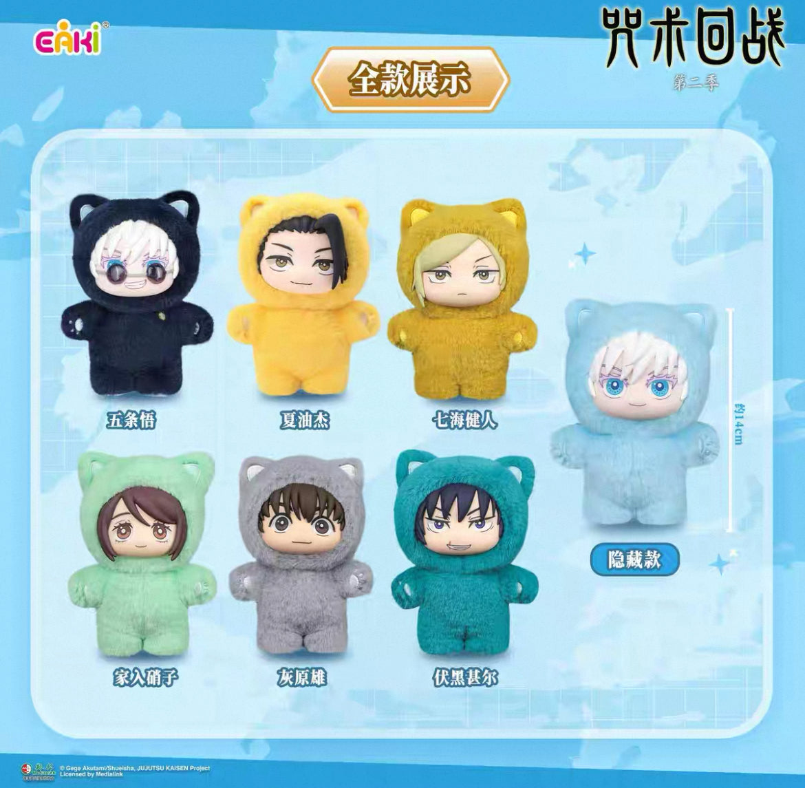 Cat Ear Plush Kawaii Doll Series Mystery Box Jujutsu Kaisen Plush Toy