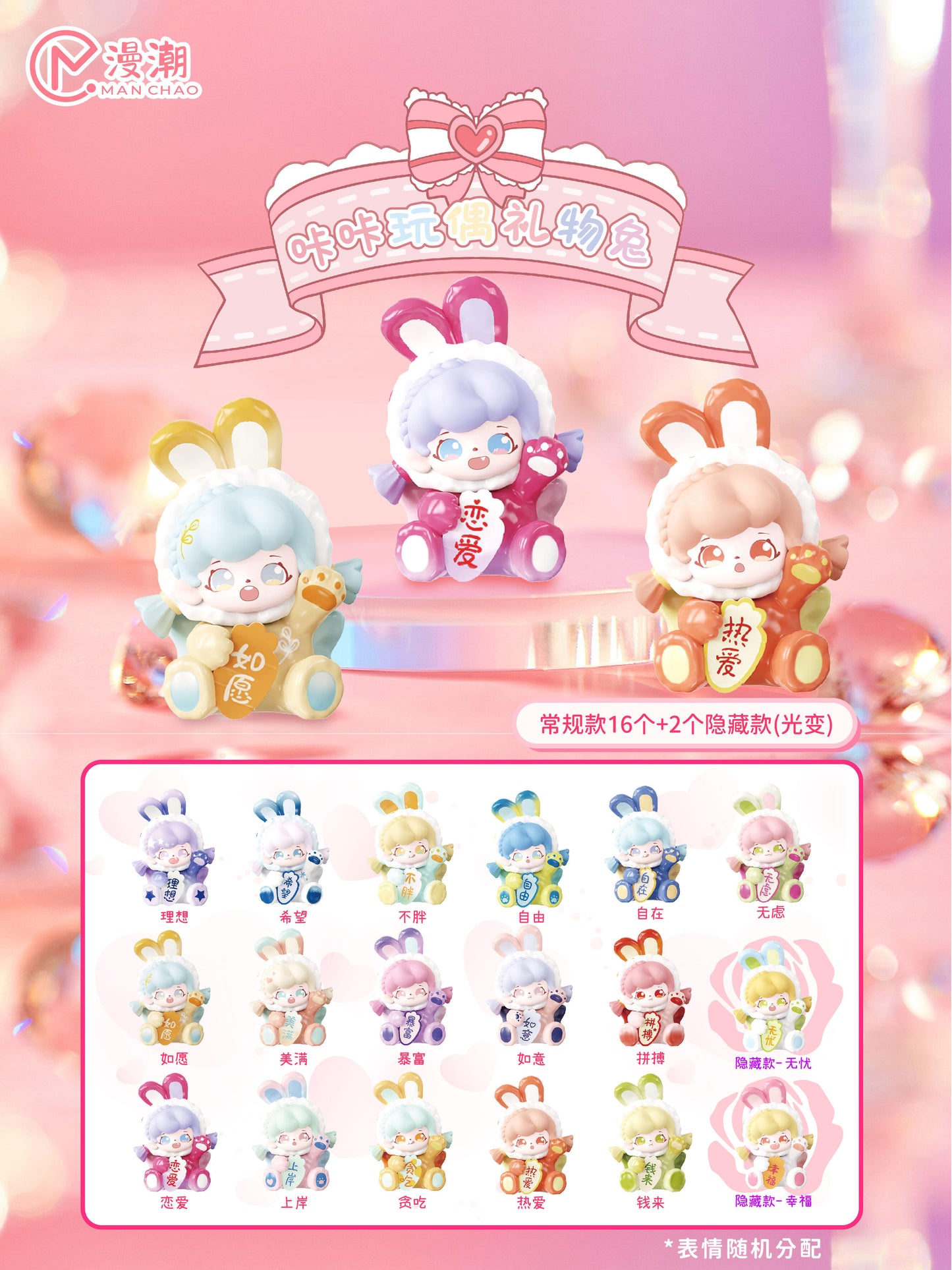 Manchao Kaka Puppet Bunny Beans Blind Box