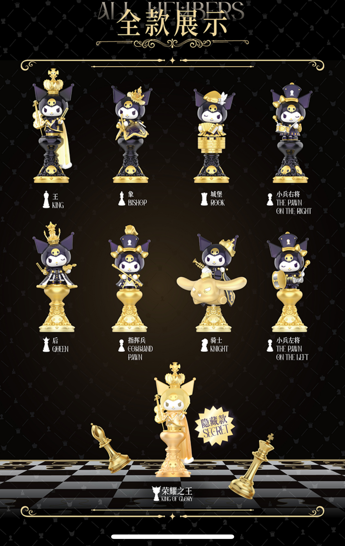 Sanrio Kuromi Chess Series Figure