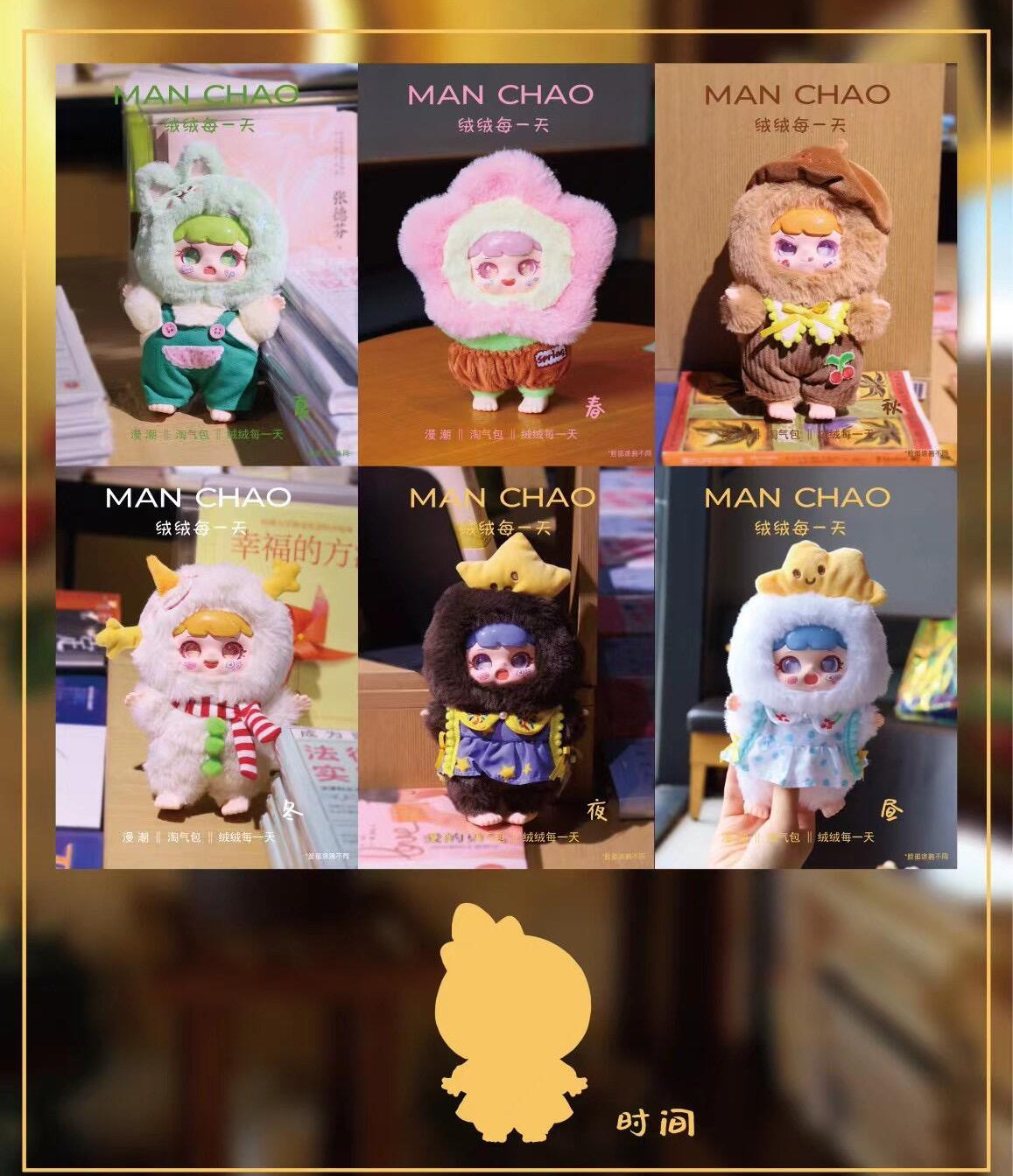 Manchao Rong Rong Everyday Plushie