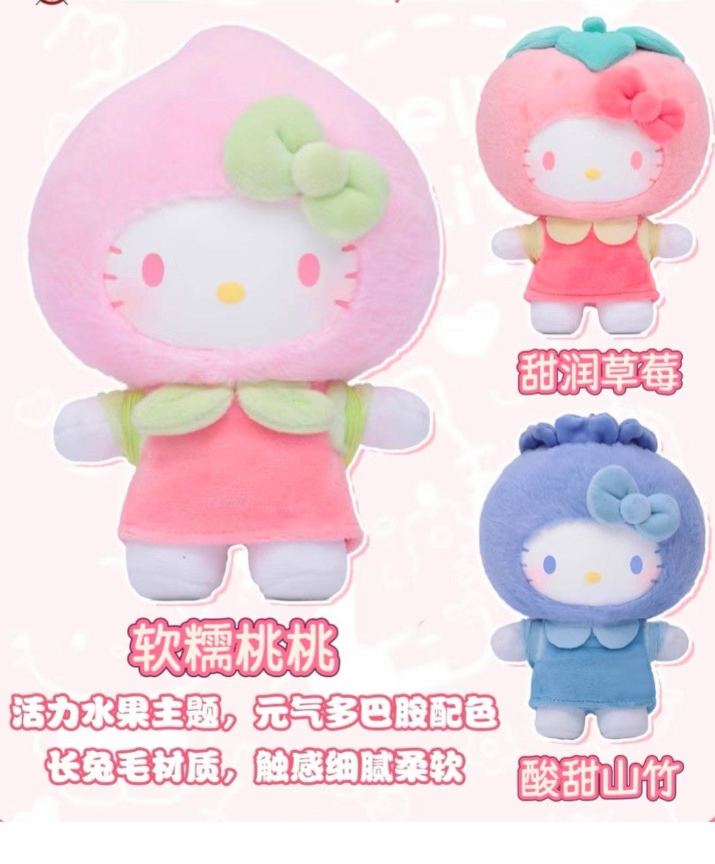 Sanrio Hello Kitty Fruit Plush Pendant(pre-order)