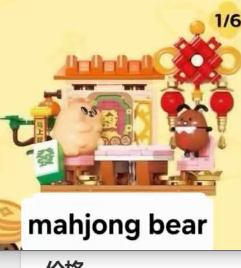 cp1  Bearisbug New Year Building Blocks 0526