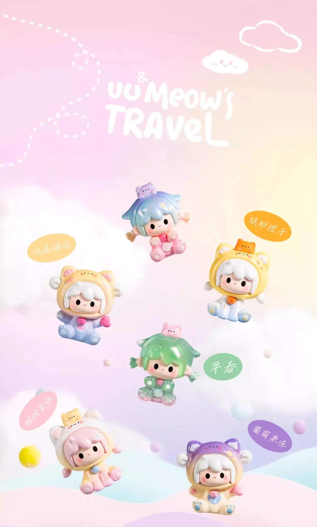 UUTOY UU&Meow's Travel Series Beans Blind Bag