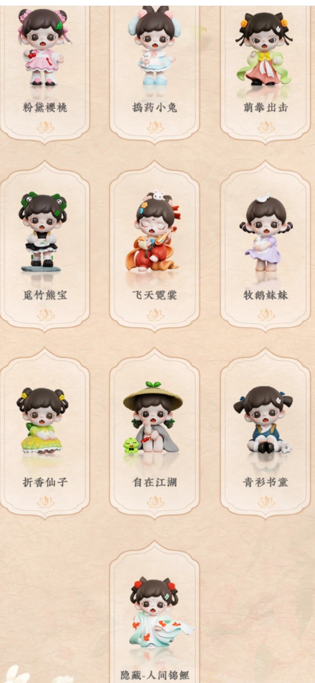 Baby Zoraa 【Linglong Fu】Series Confirmed Figures